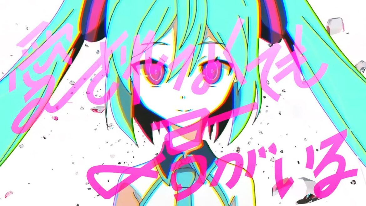 ピノキオピー – 愛されなくても君がいる feat. 初音ミク / Because You’re Here ピノキオピー - 愛されなくても君がいる feat. 初音ミク / Because You’re Here