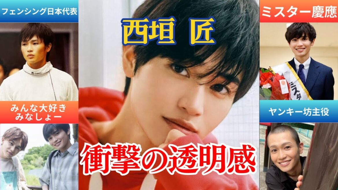 【西垣匠】「みなしょー」で大注目の元フェンシング日本代表イケメン