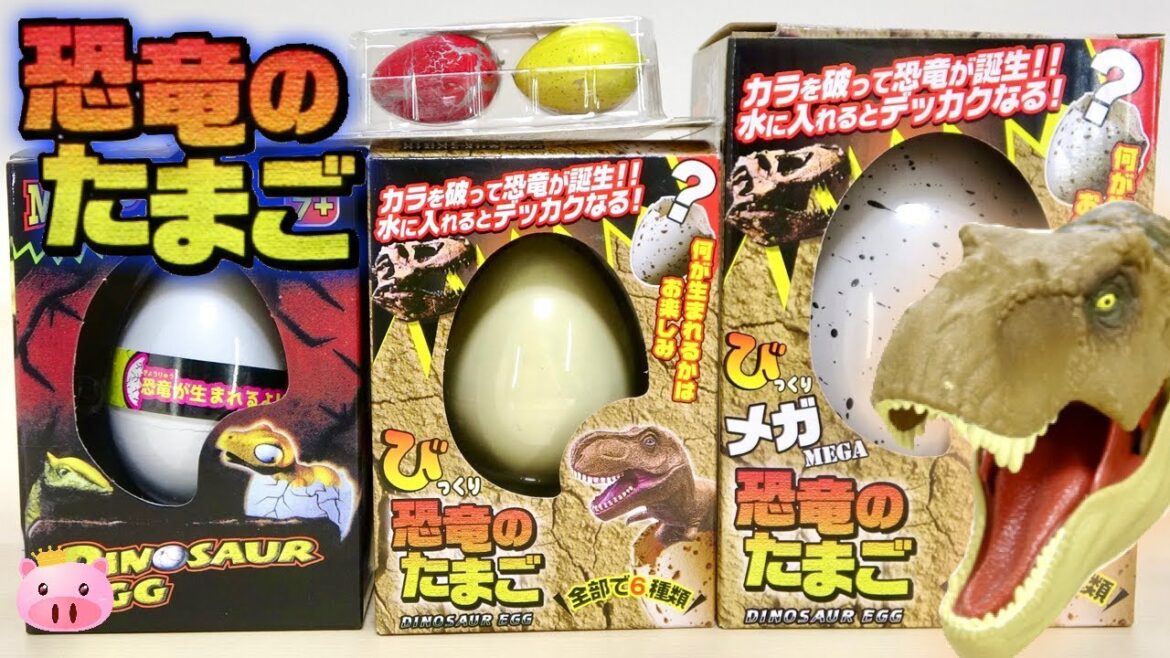 水につけてたまごの中から恐竜が誕生! プチからメガビッグサイズ 恐竜のたまご 4種類