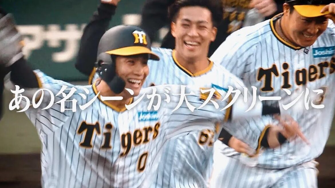 阪神タイガース、悲願のリーグ制覇&日本一！アレが現実に／映画『阪神タイガース THE MOVIE2023 -栄光のARE-』ティザー予告編
