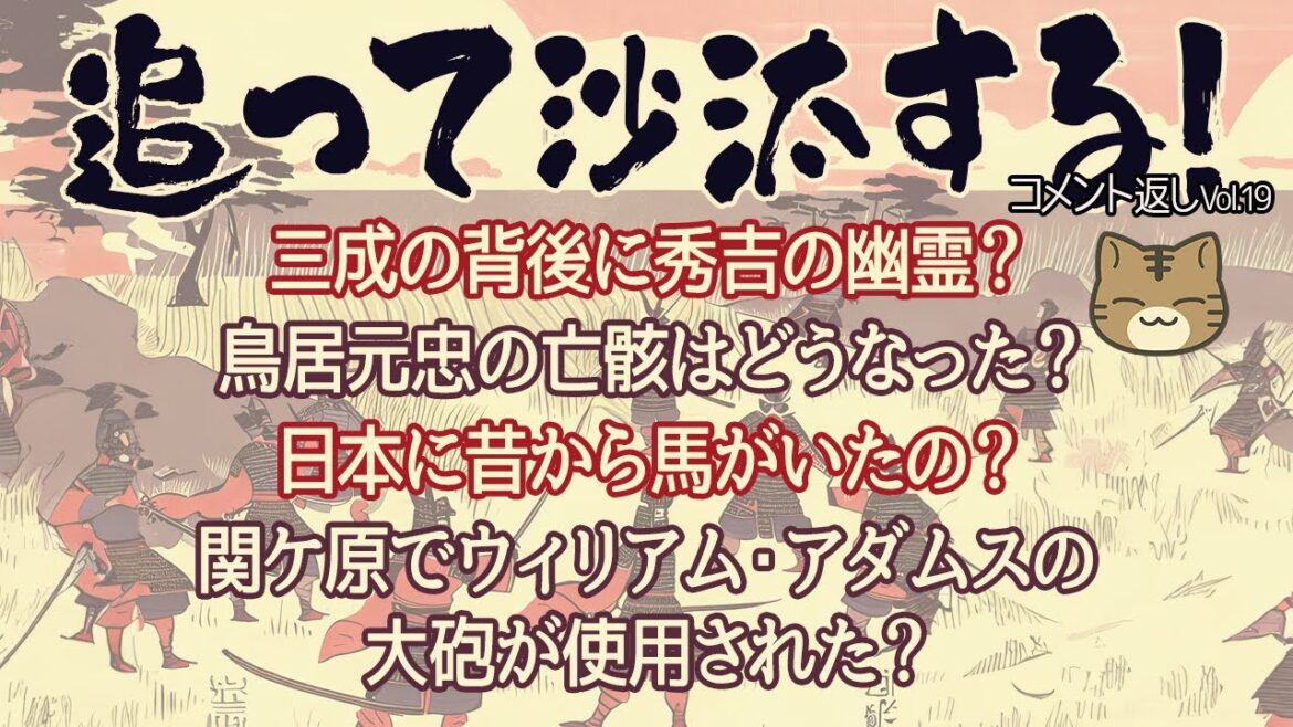 視聴者様のコメントに返事をする　追って沙汰する！-Vol.19‐