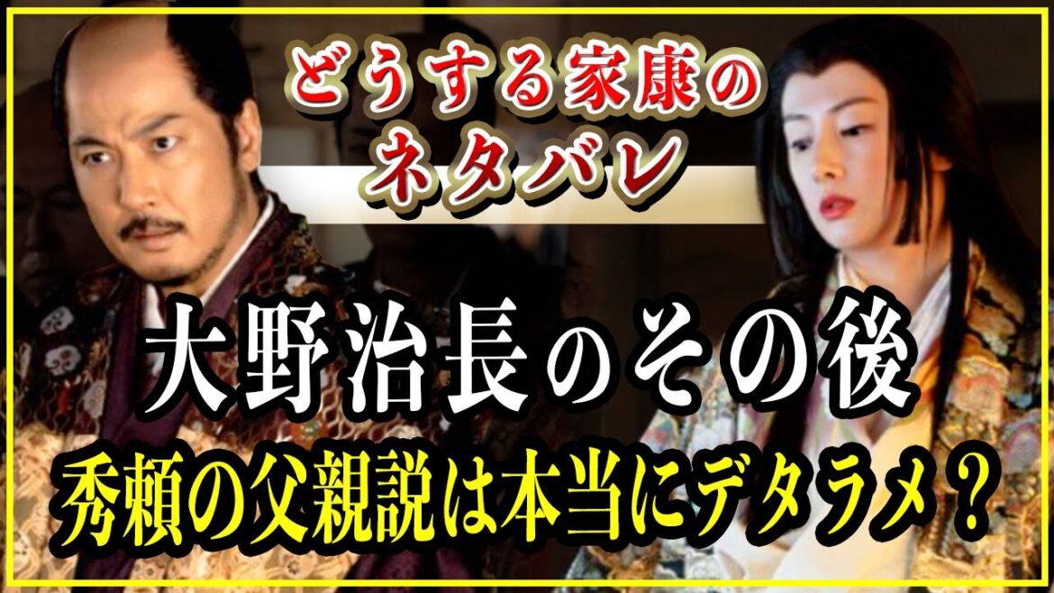 【どうする家康】大野治長のその後...秀頼の父親説は本当にデタラメ？【歴史雑学】