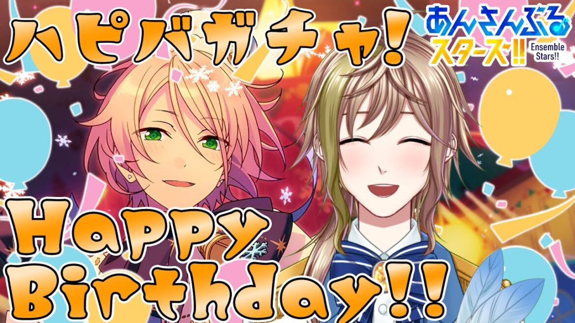 【 あんスタ / ガチャ 】最推し白鳥藍良くんハピバ!!お祝いガチャやりま～す！！皆でお祝いしよ🎶【 蒼空陽色 / 新人Vtuber 】