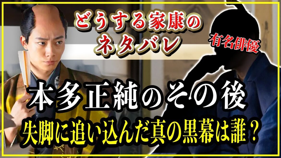 【どうする家康】本多正純のその後...失脚に追い込んだ黒幕は誰だったのか？【歴史雑学】