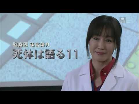 細川茂樹・・ドラマ・・監察医 篠宮葉月 新・死体は語る11 🦅🔥🦅時代劇スペシャル 2023 細川茂樹・・ドラマ・・監察医 篠宮葉月 新・死体は語る11 🦅🔥🦅時代劇スペシャル 2023
