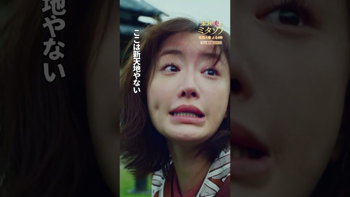 ”松本まりか自主規制”#家政夫のミタゾノ #ミタゾノ #松岡昌宏 #伊野尾慧 #桜田ひより #松本まりか #ドラマ #テレビ朝日 #shorts ”松本まりか自主規制”#家政夫のミタゾノ #ミタゾノ #松岡昌宏 #伊野尾慧 #桜田ひより #松本まりか #ドラマ #テレビ朝日 #shorts