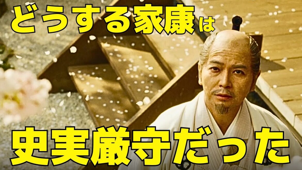 【どうする家康】は史実を守ったドラマだった！新しい家康像とは？