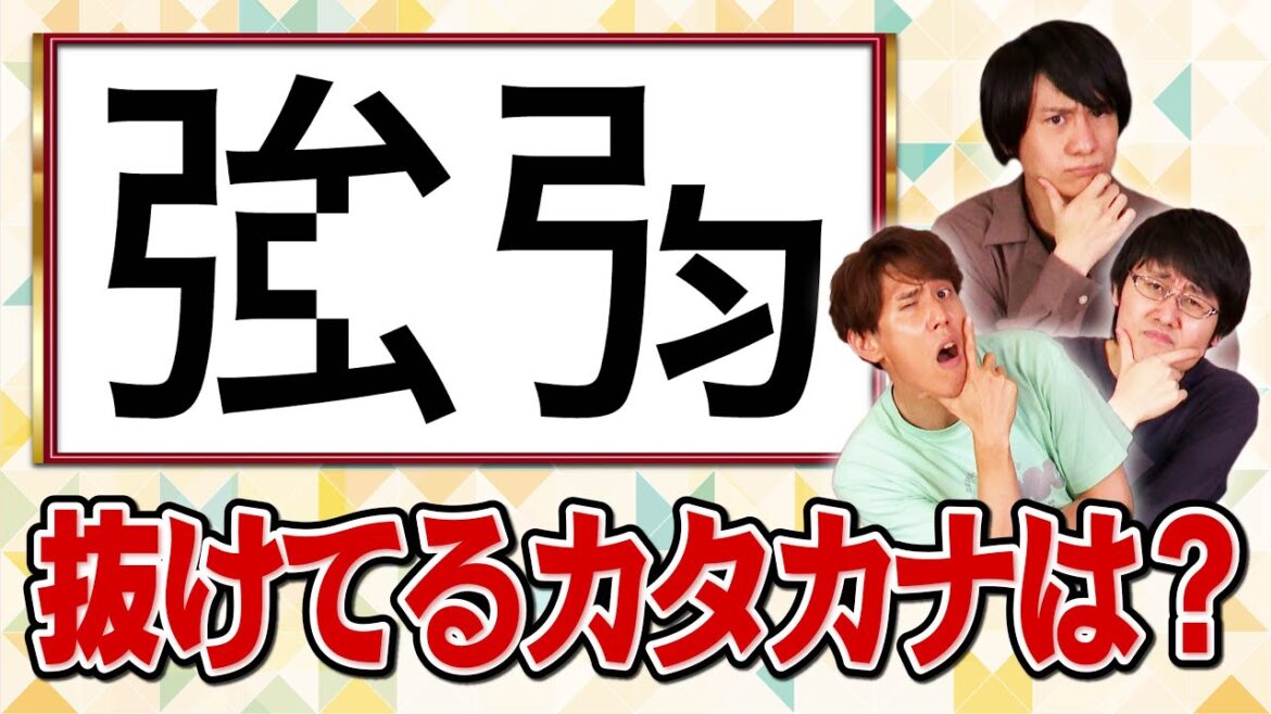【スッキリ】新しい漢字クイズ、解けたらめっちゃ気持ちいい…！