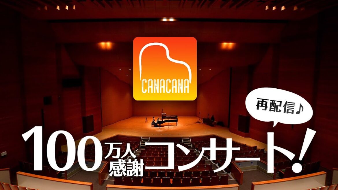 【CD発売記念】100万人感謝コンサートを再配信！《ラ・カンパネラ、情熱大陸、カノン他》作業用・勉強用BGM - CANACANA