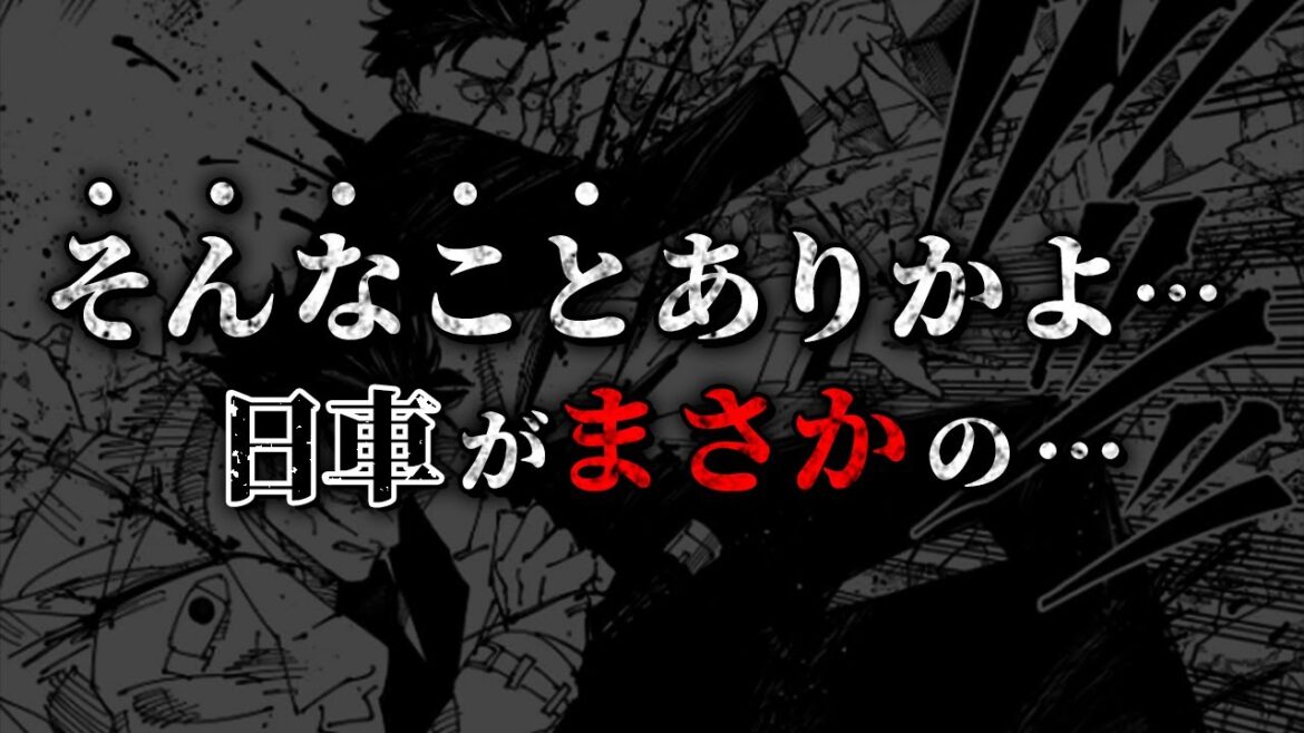 マジで言ってるのか…!? 絶望展開で日車がヤバい…【呪術廻戦最新245話考察動画】※ネタバレあり