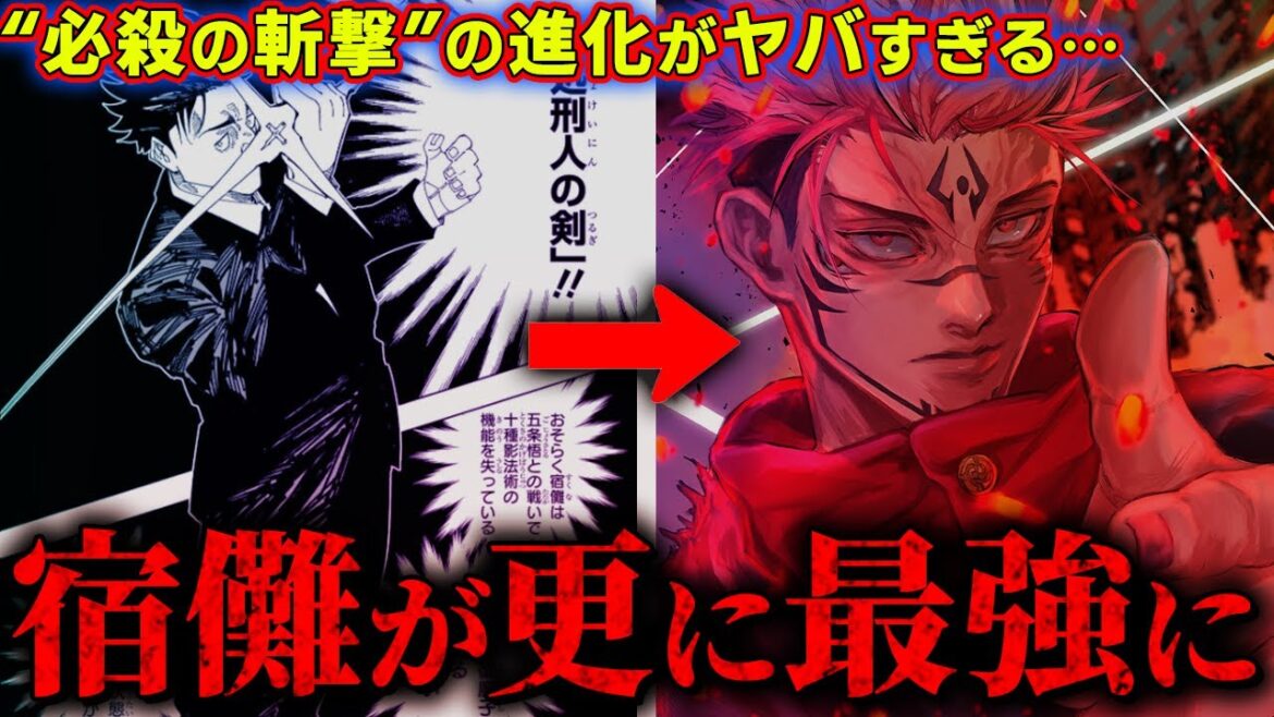 最新話で暗示された宿儺の進化「即死次元斬」が最強すぎてヤバい…【呪術廻戦最新245話考察動画】※ネタバレあり 最新話で暗示された宿儺の進化「即死次元斬」が最強すぎてヤバい…【呪術廻戦最新245話考察動画】※ネタバレあり