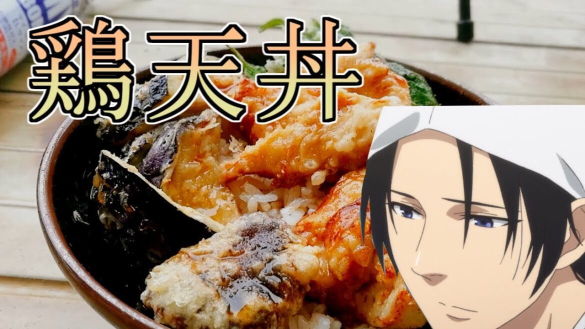 鹿楓堂よついろ日和の鶏むね肉の天丼を再現してみたかった【アニメ飯再現料理】