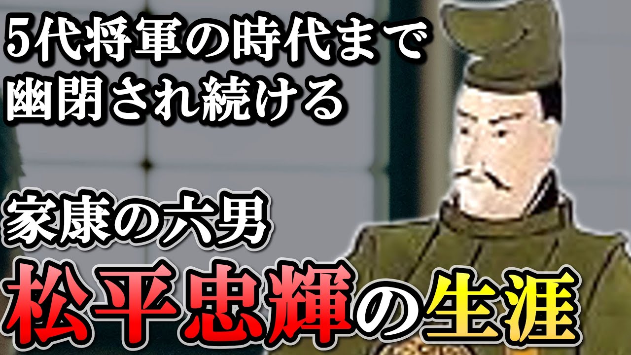 松平忠輝の生涯 なぜ家康は息子を憎み、死の間際に改易に追いやったのか【どうする家康】 WACOCA MEDIA