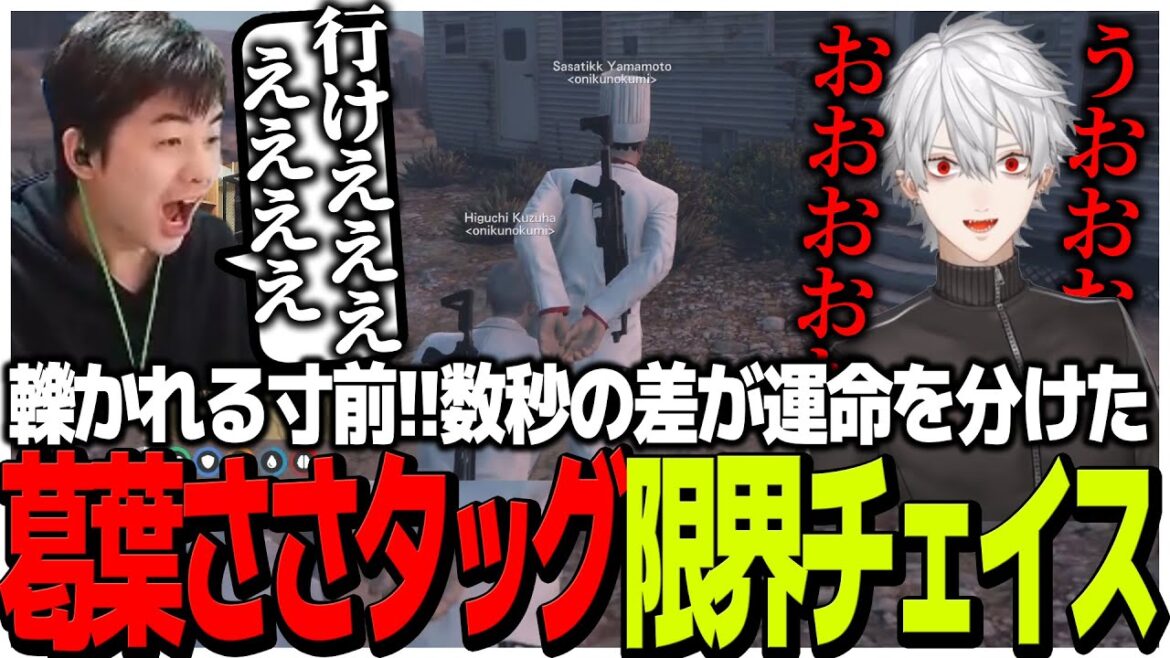 轢かれる寸前!!数秒の差が運命を分けた葛葉ささタッグの限界チェイス【VCR GTA2】 轢かれる寸前!!数秒の差が運命を分けた葛葉ささタッグの限界チェイス【VCR GTA2】