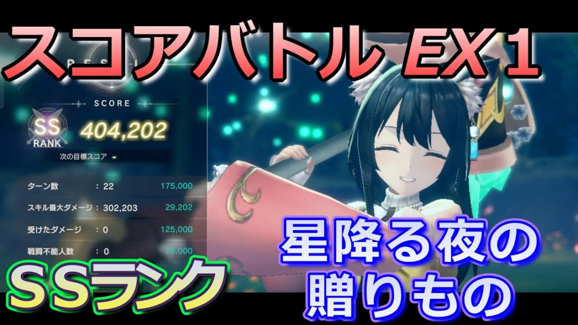 【レスレリ】イベント「星降る夜の贈りもの」スコアバトルEX1(ソフィー、ライザ、氷レスナ、イザナ、ロロナ)
