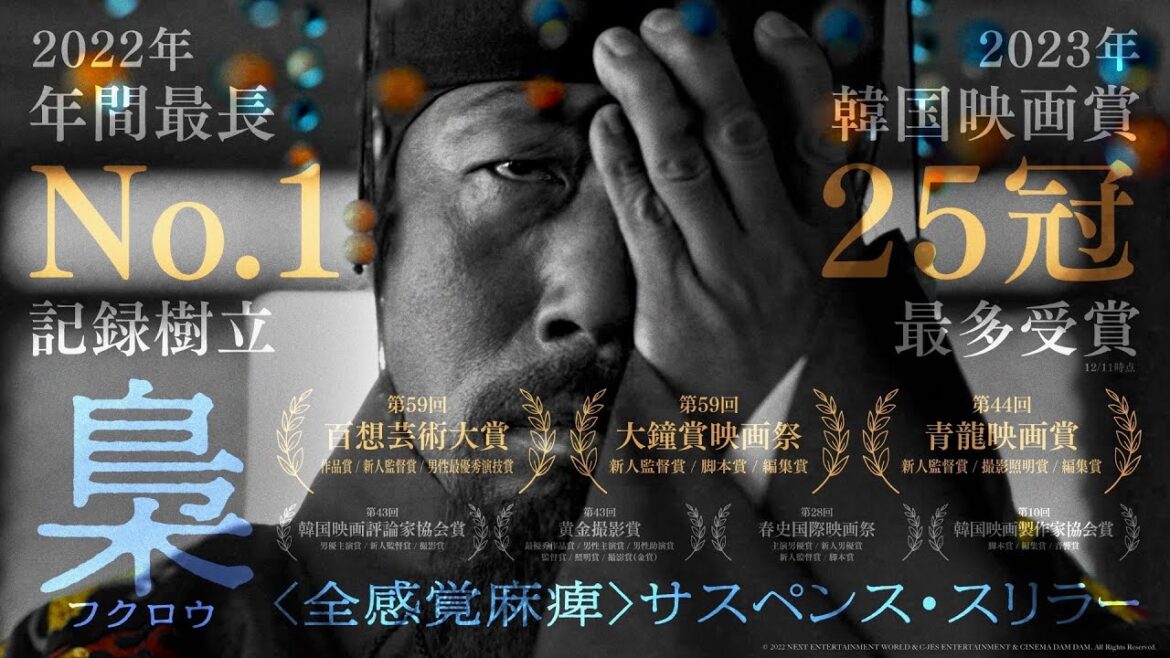 怪奇な死を目撃してしまった“盲目の男”に制御不能な狂気が迫る／映画『梟ーフクロウー』予告編