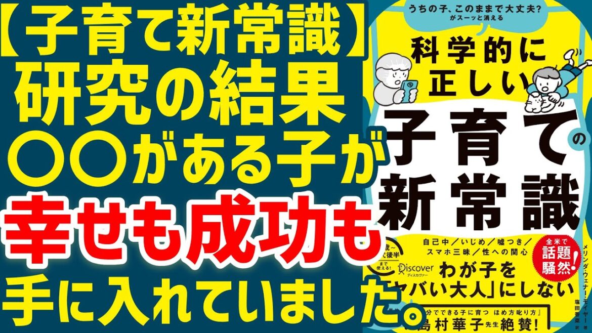 科学的に正しい子育ての新常識 うちの子このままで大丈夫？がスーっと消える 優しい子に育てる方法
