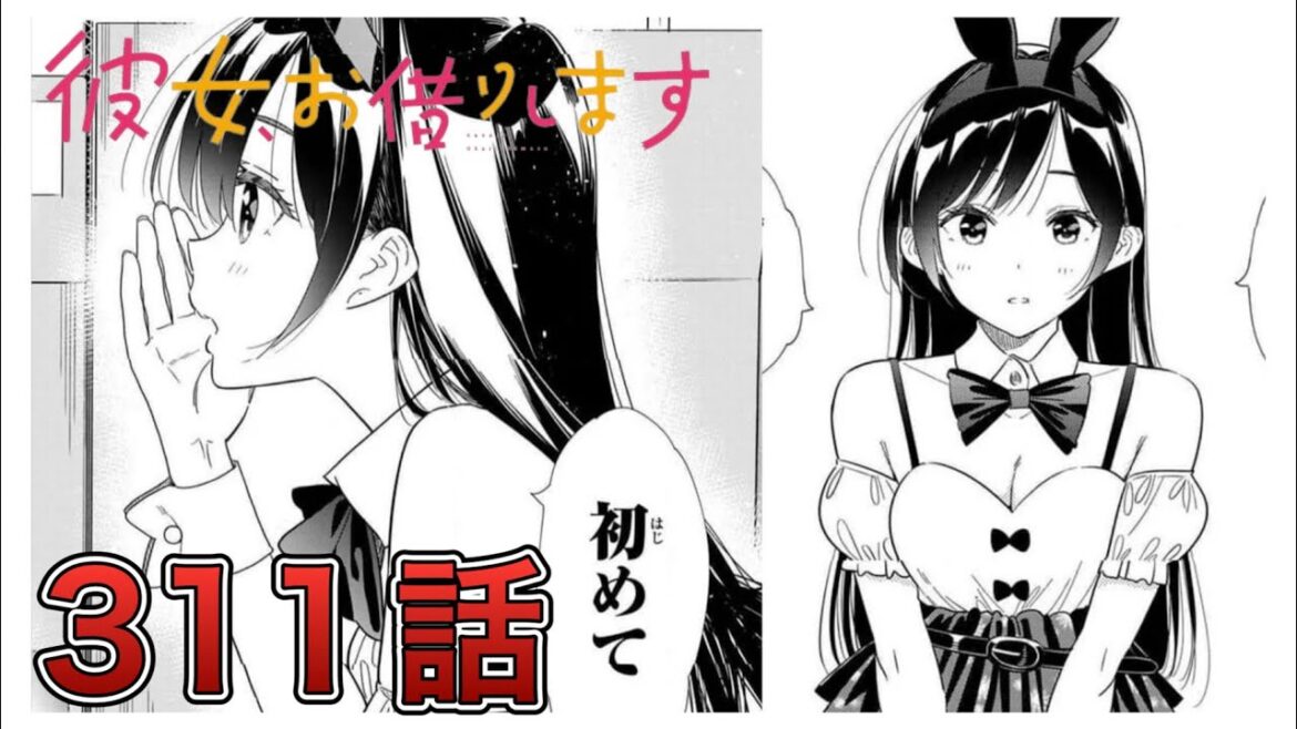 【彼女、お借りします】311話【感想&解説】神回&顔出し