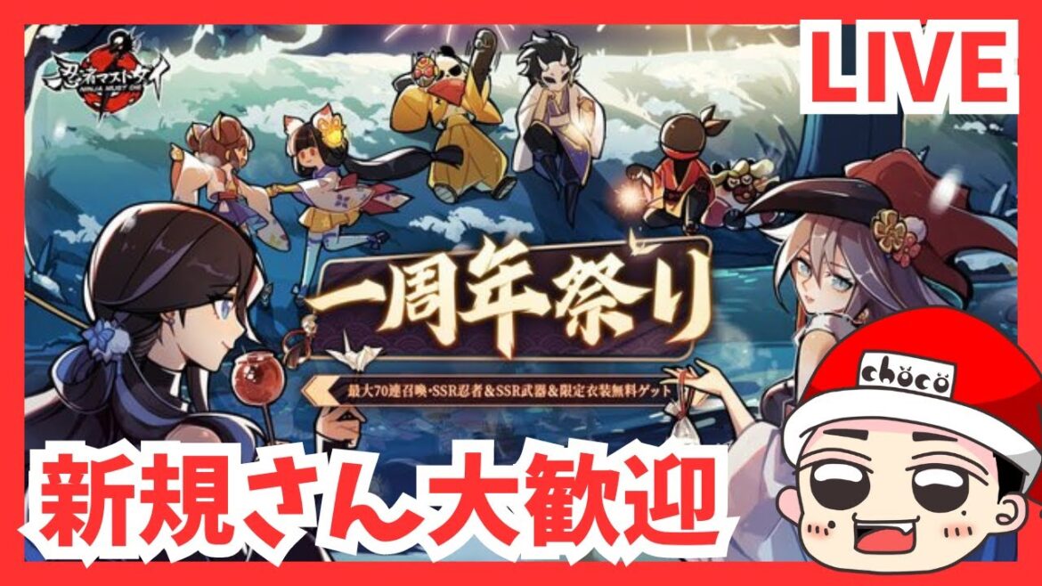 【忍者マストダイ】メリークリスマス！新規さん大歓迎！