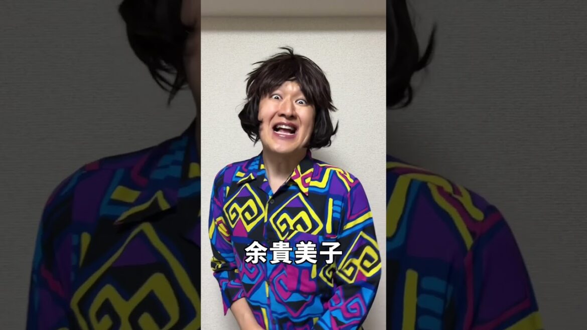 家政夫のミタゾノものまね 2023