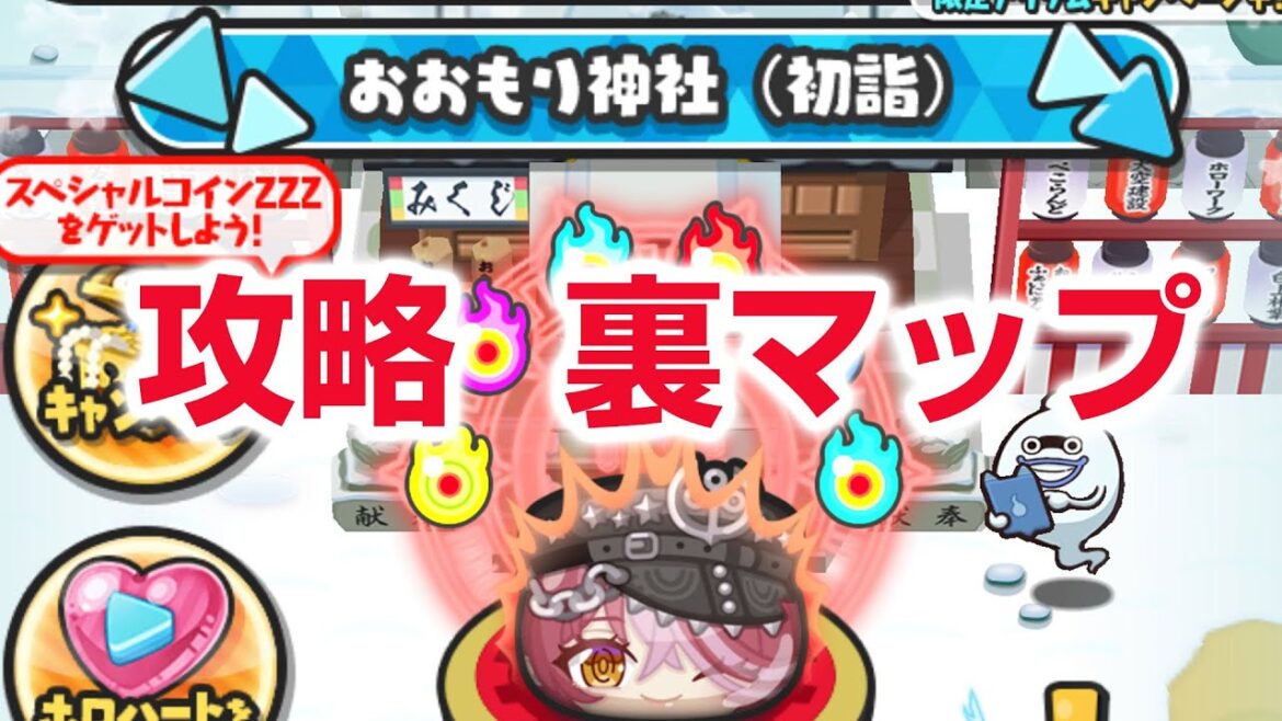 【ぷにぷに攻略】裏マップやべえぞ！ 角巻わため 獅白ぼたんの倒し方 ホロライブイベント第3弾 星街すいせい ぷにットショット