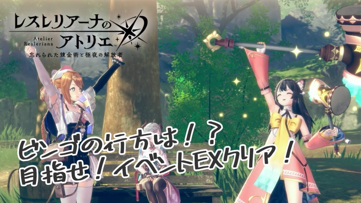 【レスレリ】駆け込み！公式生配信ビンゴ感想＆イベント「星降る夜の贈りもの」EXクリア目指せ！！！【レスレリアーナのアトリエ】