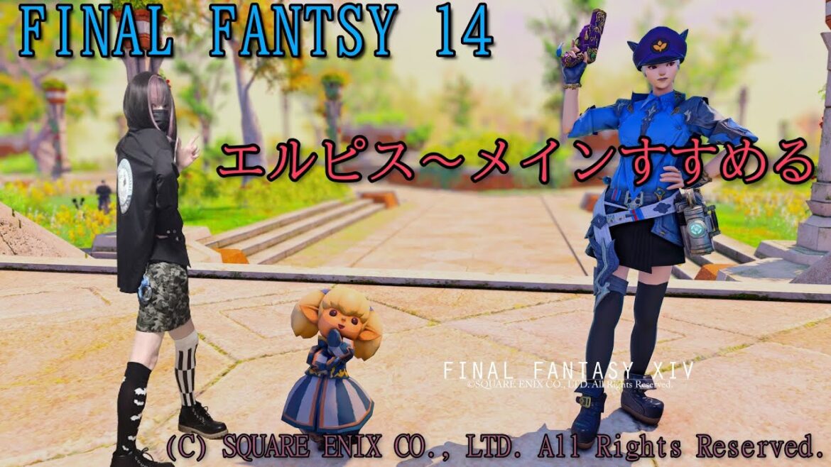 【FF14】 初心者実況 FINAL FANTASY XIV メイン エルピス～