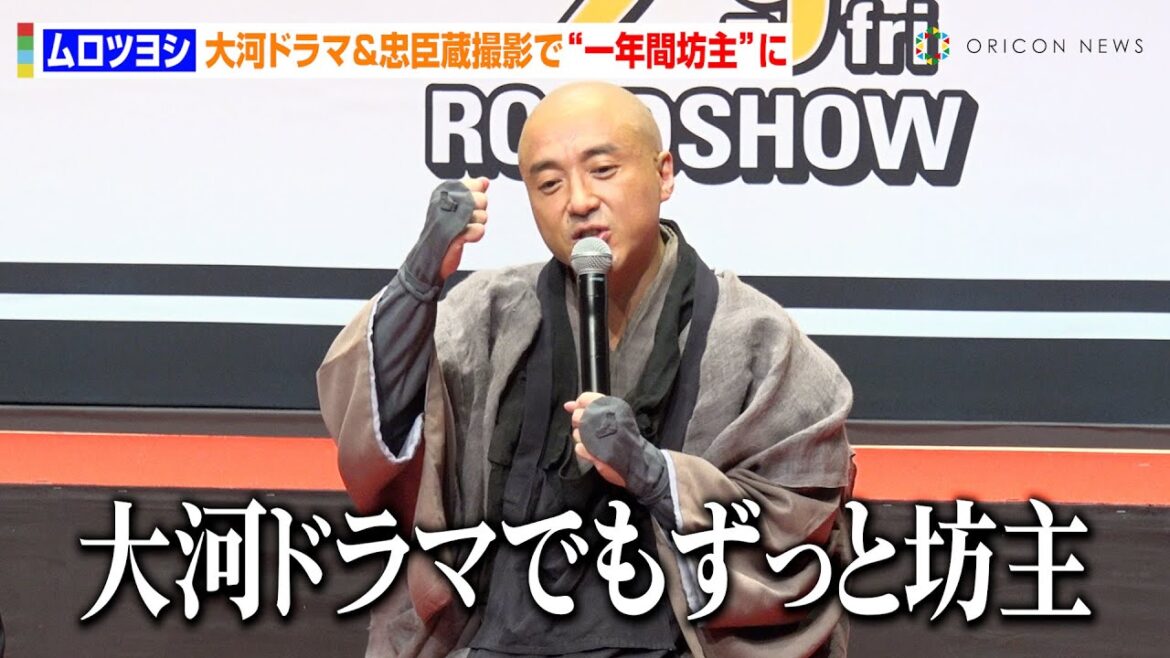 ムロツヨシ、年内2度の“丸刈り”メイクにボヤキ炸裂　大河ドラマ『どうする家康』特殊メイク裏話を暴露　映画『身代わり忠臣蔵』完成報告会見