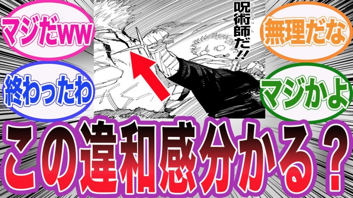 【最新247話】虎杖が宿儺に向けた処刑人の剣を見てある違和感を抱いた読者の反応集【呪術廻戦】
