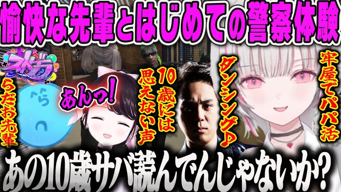 【ストグラ】愉快な先輩とはじめての警察体験する空澄セナ ダイジェスト【GTA5、ミンドリー、らっだぁ、花芽なずな、牧田ここな、安保さぶ郎、ぶいすぽ】