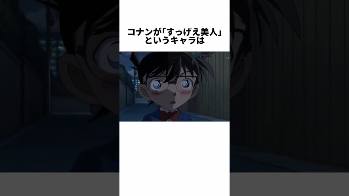 【名探偵コナン】コナンに関する面白い雑学【アニメ漫画解説】 #shorts #映画 #主題歌 #犯人