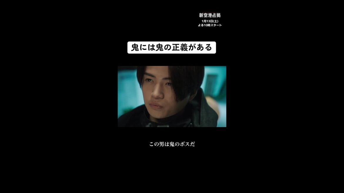 視点を変えれば、鬼も悪くな、、、#新空港占拠 #櫻井翔 #shorts