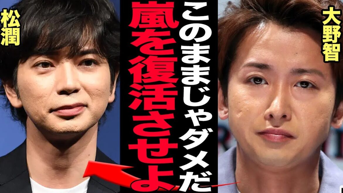 嵐がついに再始動か…！！活動休止中に松潤と二宮和也の確執で解散寸前のところで五人が再集結した意外すぎる理由に驚きを隠せない【芸能】