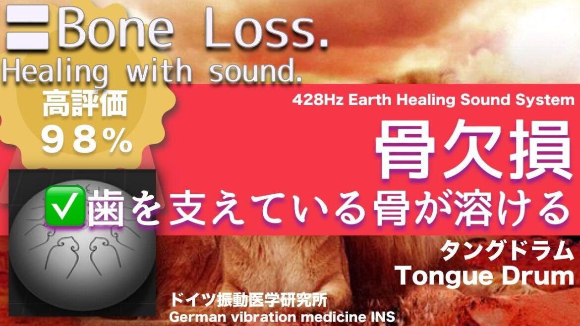 ✅骨欠損 リラックスと癒しの音楽〓Bone Loss. Relax & Healing music with Dr. Rife. ✅骨欠損 リラックスと癒しの音楽〓Bone Loss. Relax & Healing music with Dr. Rife.