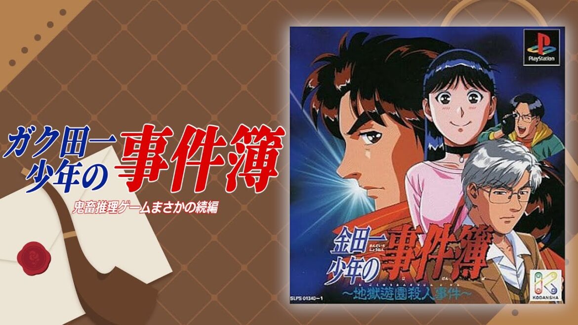 世界一難しい推理ゲームの続編『金田一少年の事件簿2』