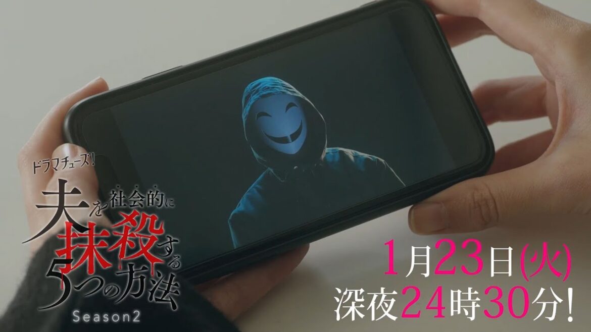 【予告】ドラマチューズ！「夫を社会的に抹殺する5つの方法 Season2」第3話