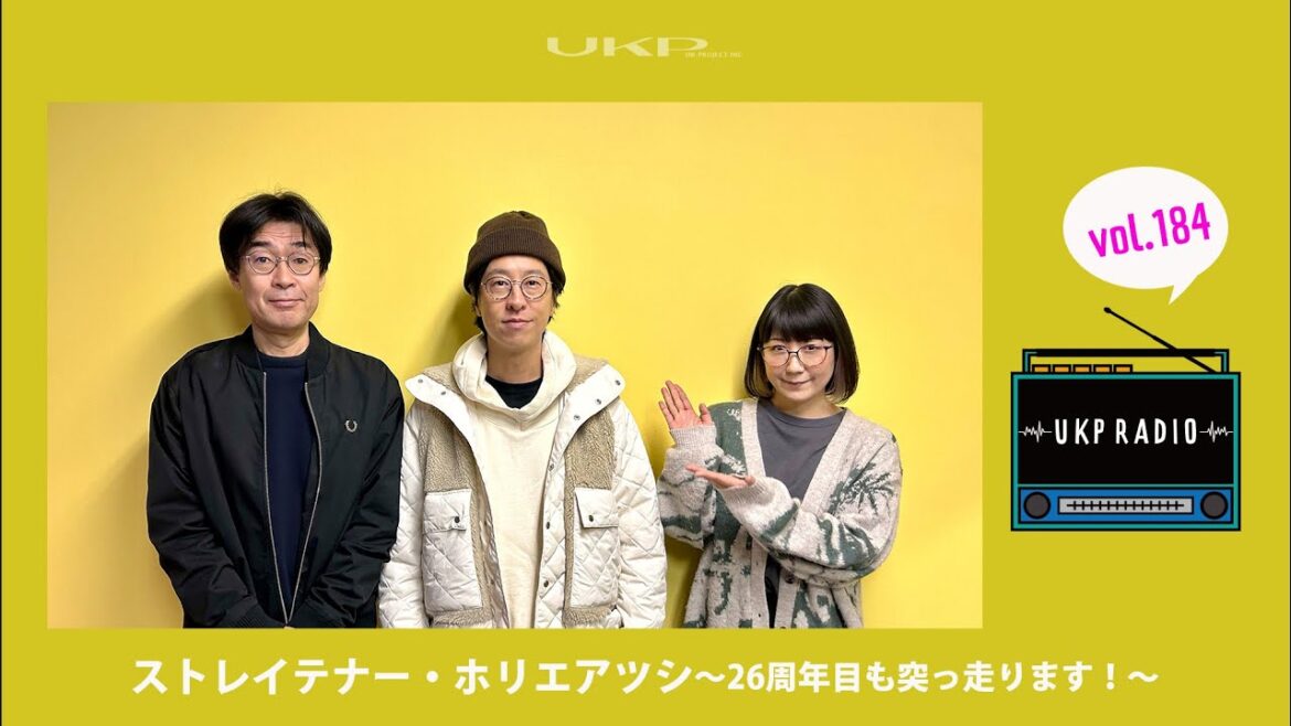 【UKPラジオ】vol.184 ゲスト：ストレイテナー・ホリエアツシ〜26周年目も突っ走ります！〜@straightener_official