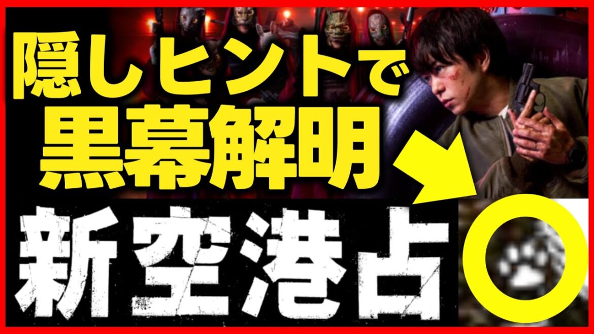 【新空港占拠】初回考察！公式サイトの隠し動画で黒幕を解明！放送開始前ドラマ感想 大病院占拠 続編