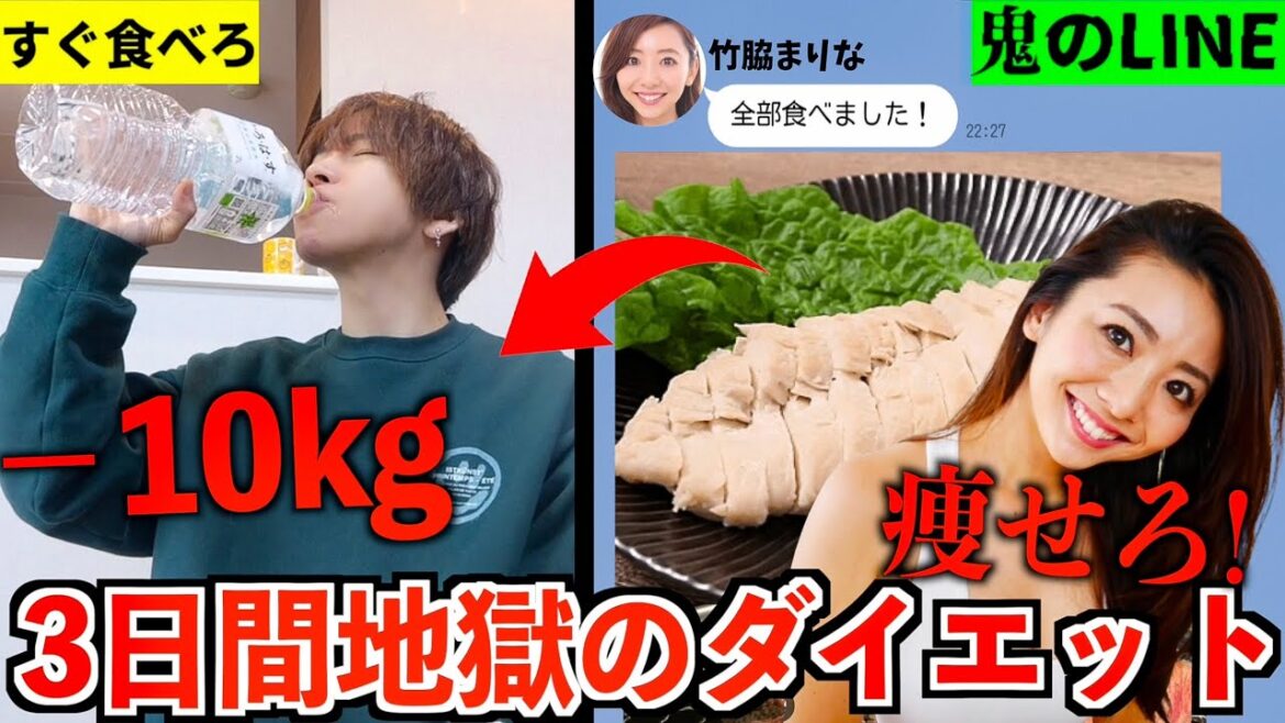 【ダイエット】竹脇まりなと３日間同じ食事と地獄のストレッチ！何キロ痩せる？
