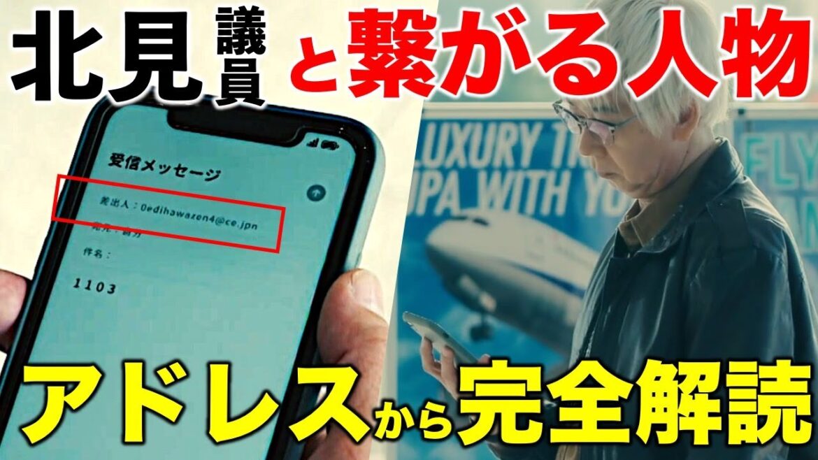 【新空港占拠】アドレスから完全判明！逃亡中の北見を手助けする人物／第一話／感想・考察