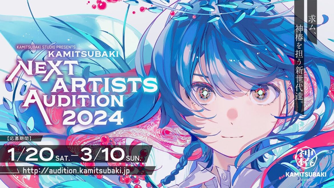 【神椿】KAMITSUBAKI STUDIOがアーティスト・クリエイターオーディションを開催!KAMITSUBAKIオーディションムービー 【神椿】KAMITSUBAKI STUDIOがアーティスト・クリエイターオーディションを開催!KAMITSUBAKIオーディションムービー