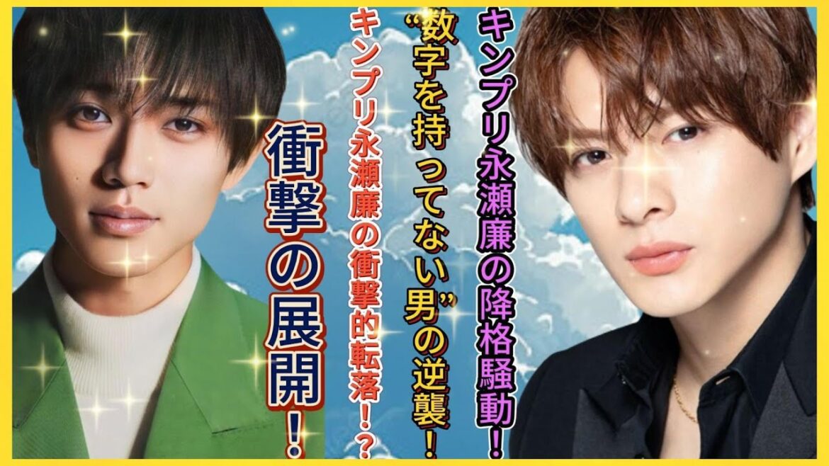 キンプリ永瀬廉の衝撃的転落！？『厨房のありす』、驚異の“コケないドラマ”が数字不足で危機！4月の主演作に大きな挑戦の陰り？| Hiranoちゃんのワールド