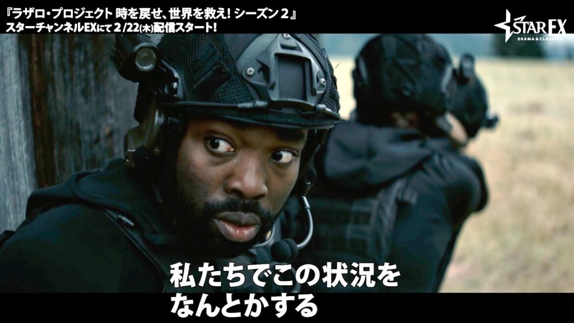 タイムリープとタイムトラベルが交差する壮絶な戦い/ドラマ『ラザロ・プロジェクト 時を戻せ、世界を救え! シーズン2』予告編 タイムリープとタイムトラベルが交差する壮絶な戦い/ドラマ『ラザロ・プロジェクト 時を戻せ、世界を救え! シーズン2』予告編