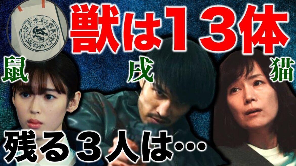 【新空港占拠】獣は１３体で確定！残る３人を徹底考察！！／第一話／感想・考察
