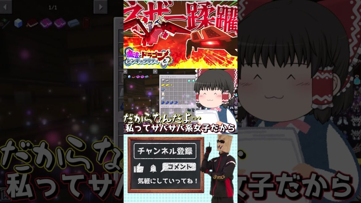 思いやりの欠如とサバサバ系女子霊夢 #ゆっくり実況 #マインクラフト #ゆっくりショート