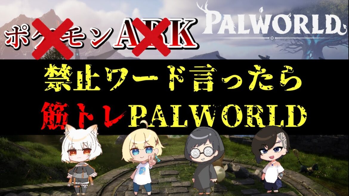 【Palworld】ゆらりで禁句Palworld【#Vtuber】