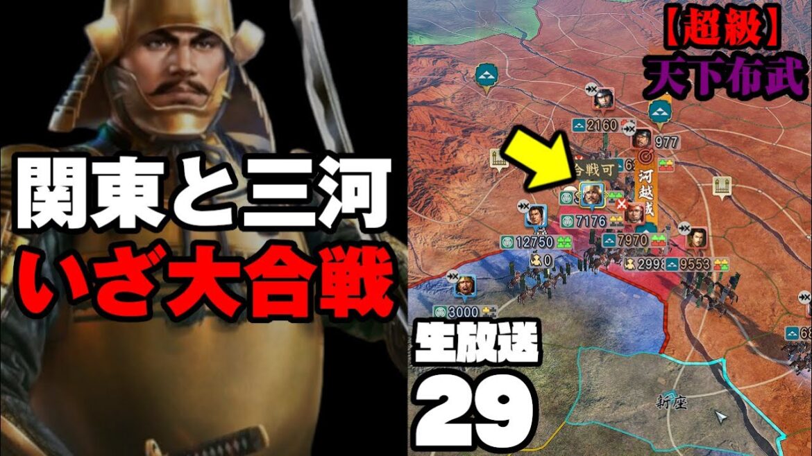 15部隊vs9部隊！不利な合戦で勝つのは関東の地盤か？三河の底力か？【内政攻略】