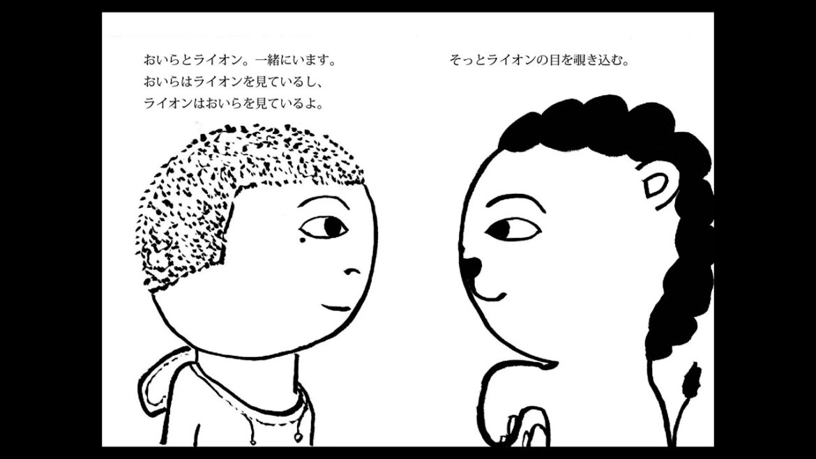 あなたは私　私はあなた