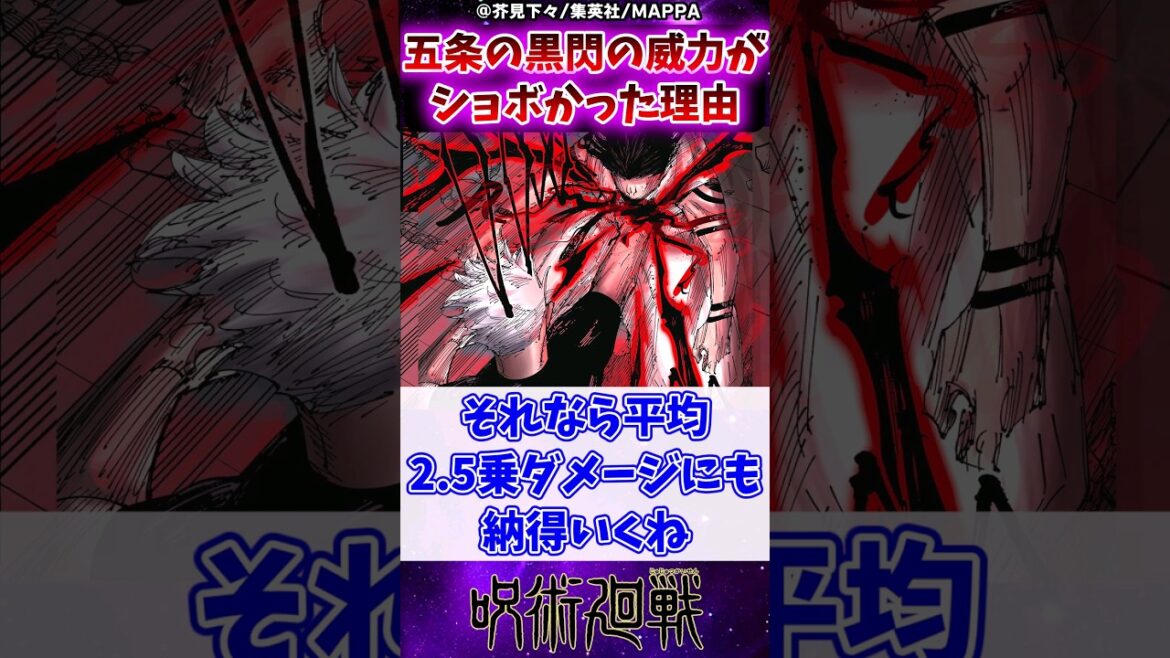【呪術廻戦】五条の黒閃の威力が想像よりショボかった理由に対する反応集 #呪術廻戦 #反応集 #五条悟