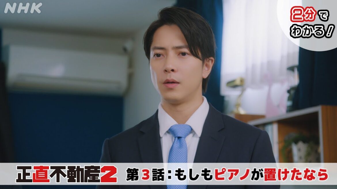 [正直不動産2] ◆2分でわかる第3話◆【次回1/30(火)夜 10時～第4話！】| NHK